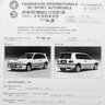 Nissan GTI-R FIA Homologtion Document